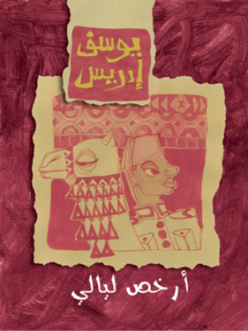Cover image for أرخص الليالي